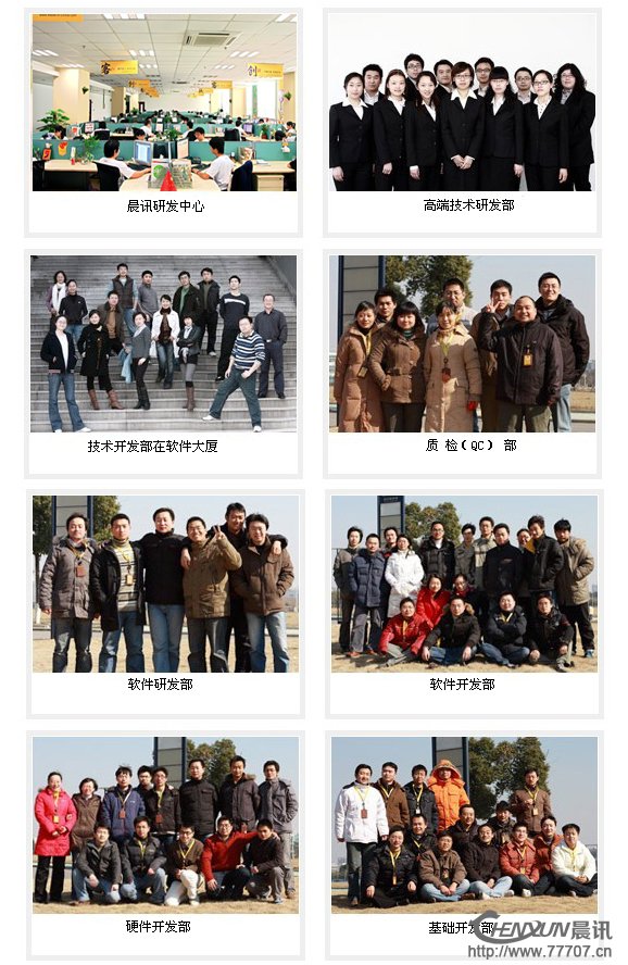 晨訊電子,晨訊噴碼機團隊